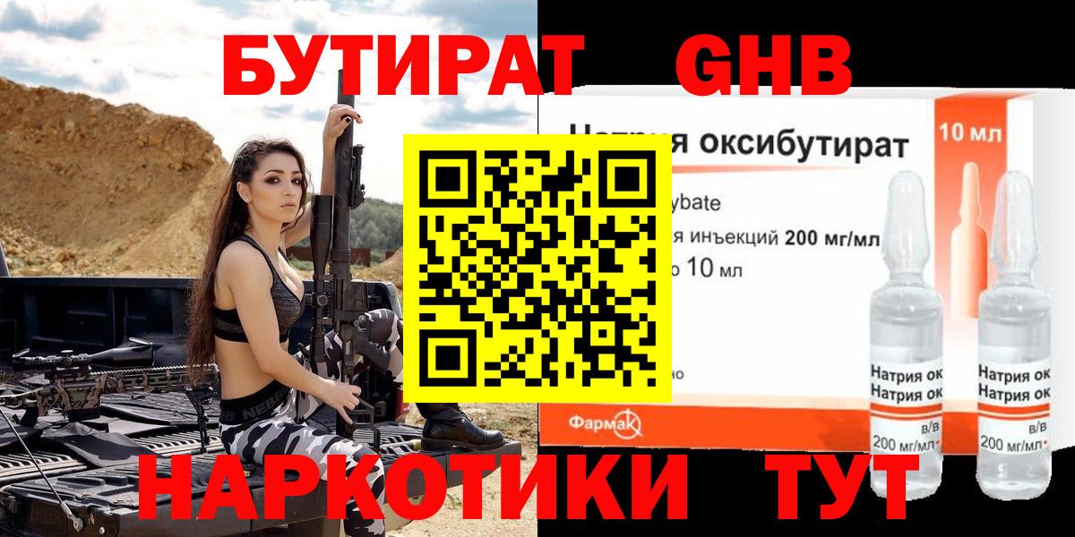 Бутират 1.4BDO Бузулук