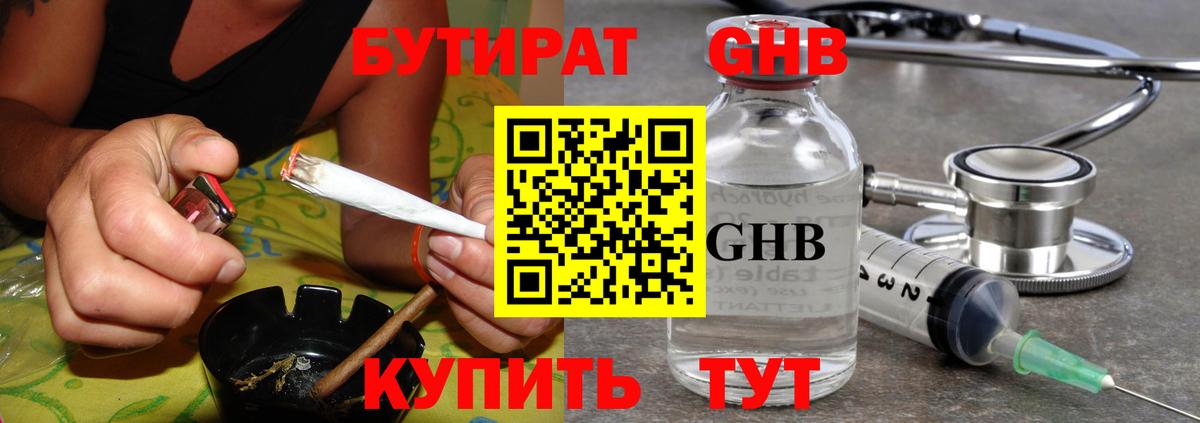 БУТИРАТ  БУТИРАТ Butirat  Вход с VPN  Бузулук 