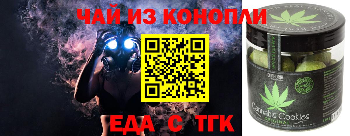 Печенье с ТГК конопля  Вход с VPN  Бузулук 