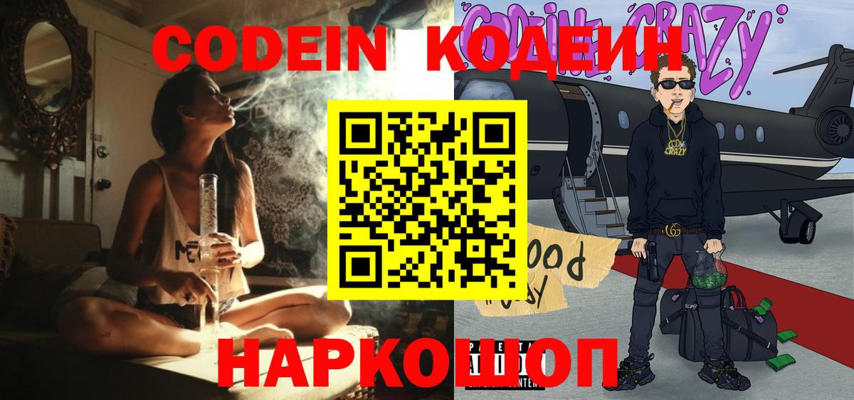 Кодеиновый сироп Lean напиток Lean (лин) Бузулук
