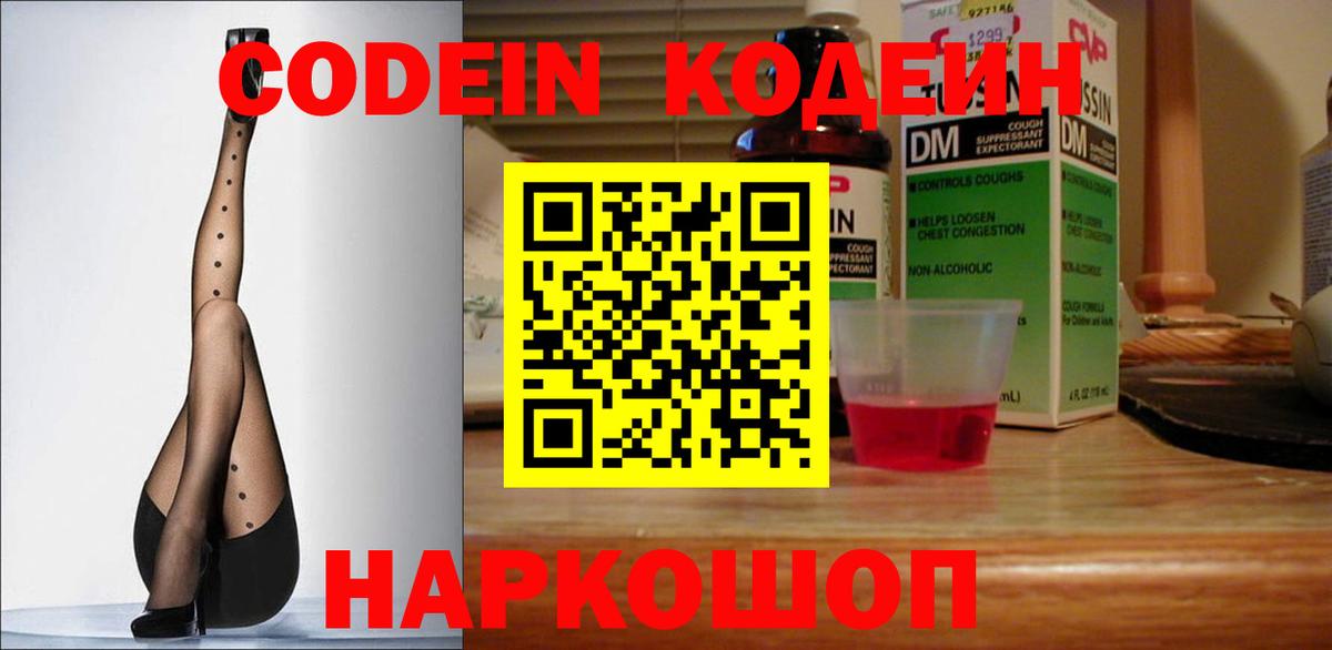 Бузулук  закладки  Вход с VPN  Codein Purple Drank 