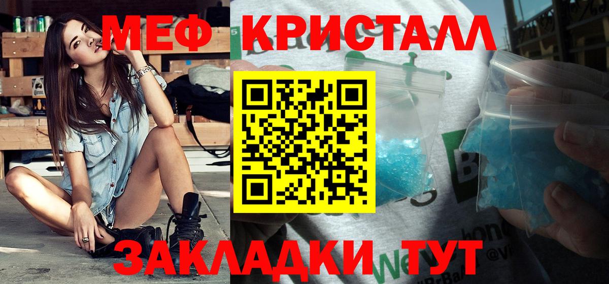Меф кристаллы Бузулук