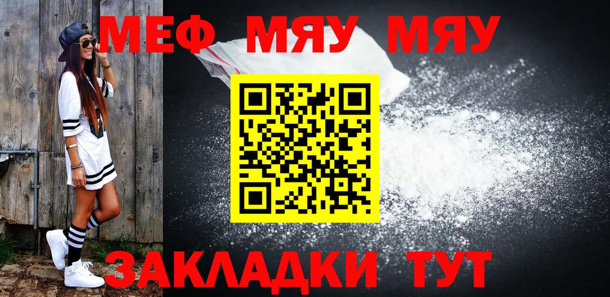 МЯУ-МЯУ  МЕФ мяу мяу  МЯУ-МЯУ  Вход с VPN  Мефедрон mephedrone  Бузулук 